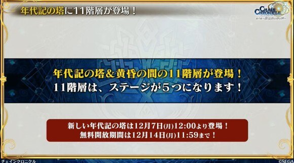 チェンクロ 年代記の塔攻略のポイント 11階層が新たに追加 チェインクロニクル3 アルテマ