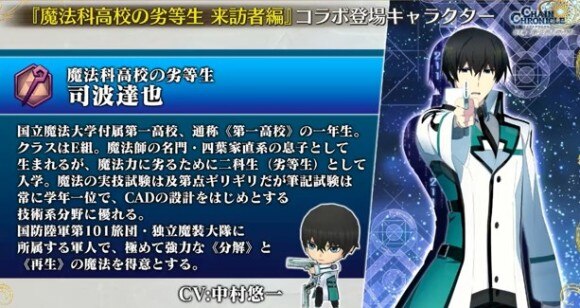 チェンクロ 魔法科高校の劣等生コラボ最新情報まとめ チェインクロニクル3 アルテマ