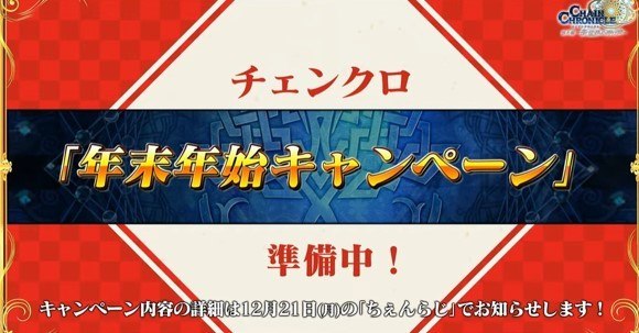 チェンクロ 絆の生放送最新情報まとめ チェインクロニクル3 アルテマ