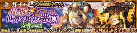 チェンクロ 大狩猟戦支援フェスガチャ当たりランキング チェインクロニクル3 アルテマ