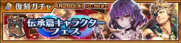 チェンクロ 伝承篇キャラクターフェスガチャ当たりランキング チェインクロニクル3 アルテマ