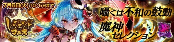 チェンクロ レジェンドフェスガチャ年代記セレクション当たりランキング チェインクロニクル3 アルテマ