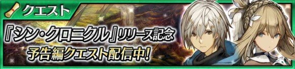 チェンクロ イベント一覧 チェインクロニクル3 アルテマ チェンクロ イベント一覧 チェインクロニクル3 アルテマ