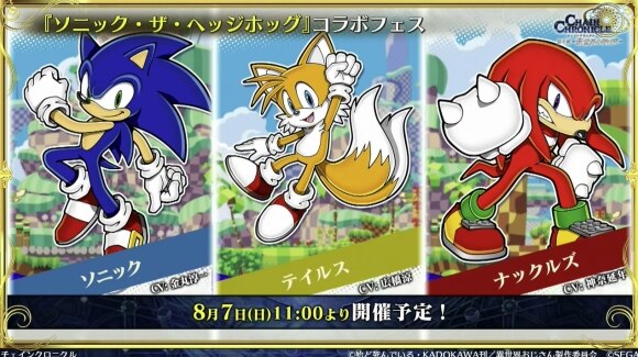 チェンクロ 異世界おじさん ソニックコラボ最新情報まとめ 絆の生放送の内容を掲載 チェインクロニクル アルテマ