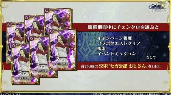 チェンクロ 異世界おじさん ソニックコラボ最新情報まとめ 絆の生放送の内容を掲載 チェインクロニクル アルテマ