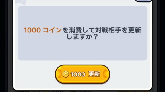 コイン使い方 アリーナ対戦相手更新