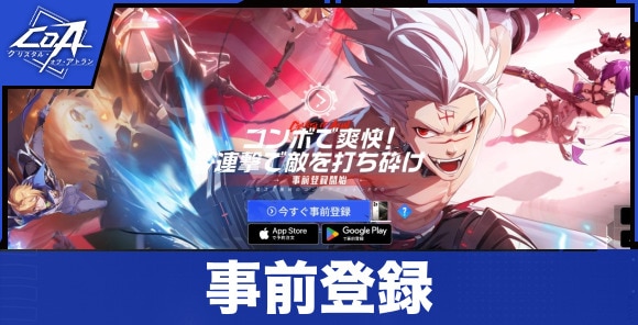 事前登録のやり方と報酬の受け取り方