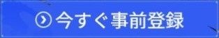メール