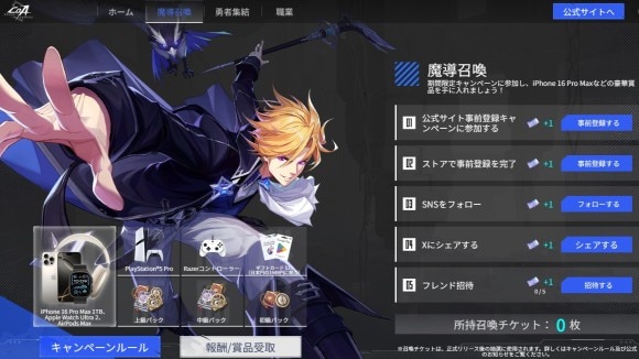 魔導召喚