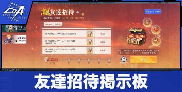 友達招待掲示板