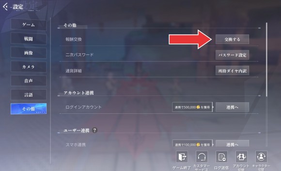 コード交換