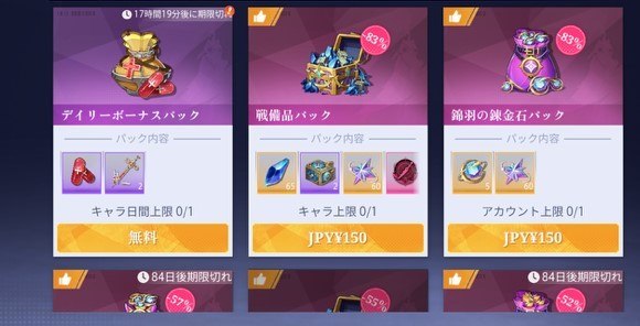 デイリーボーナスパック