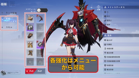 キャラを強化して戦力強化