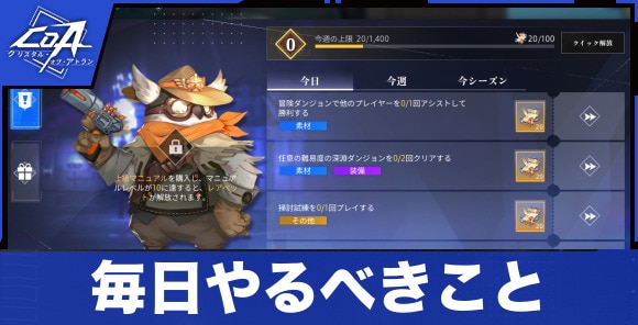 毎日やるべきことまとめ
