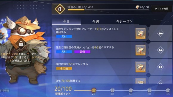 デイリーミッション