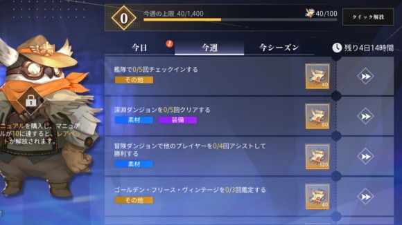 ウィークリーミッション