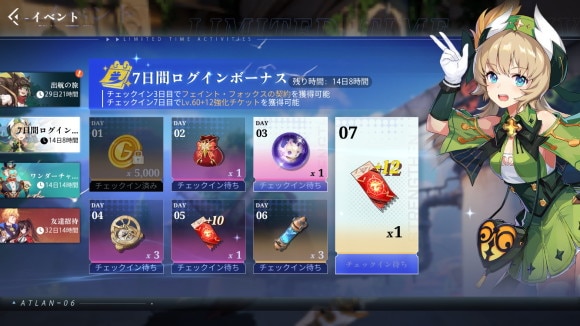 7日間ログインボーナス