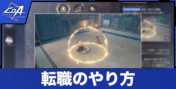 転職のやり方