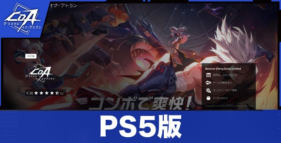PS5版