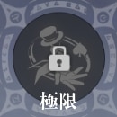 秘術楽園の伝説
