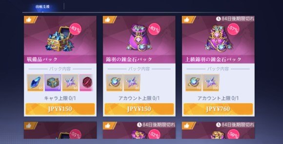 戦備品パック