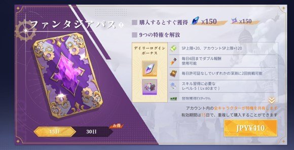ファンタジアパス
