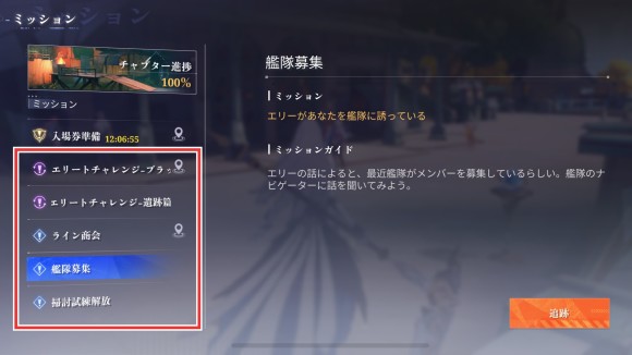 サイドストーリーをクリアする