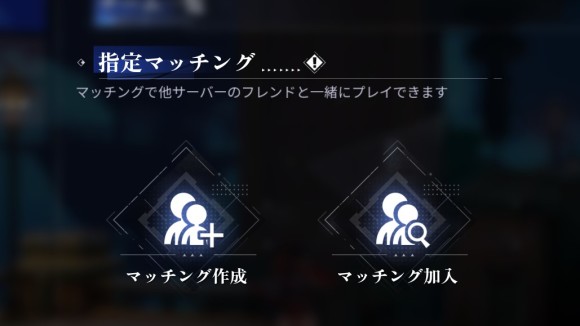 指定マッチング