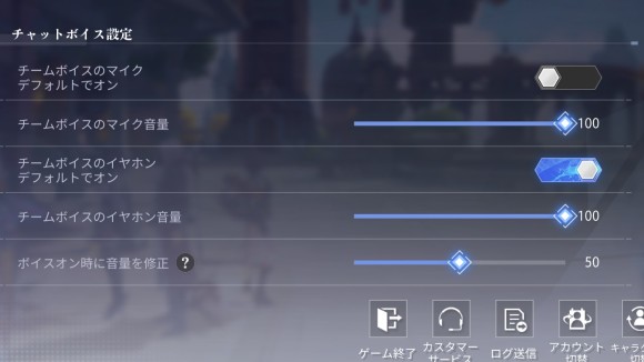 音声設定