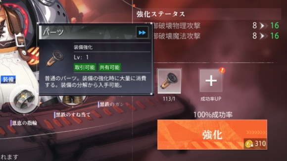 強化方法 パーツ