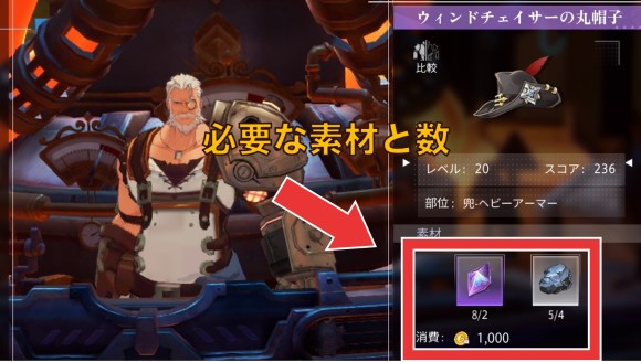 装備 素材を使って強化