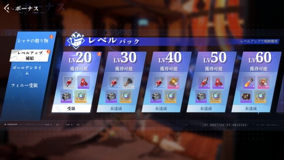 レベルアップ補給