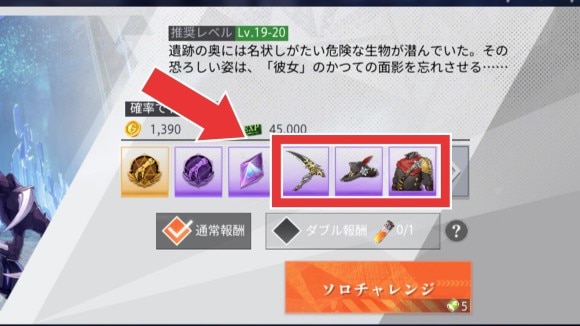 装備 ドロップ
