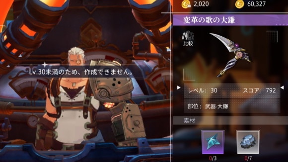 装備 キャラレベル以上の物は作れない