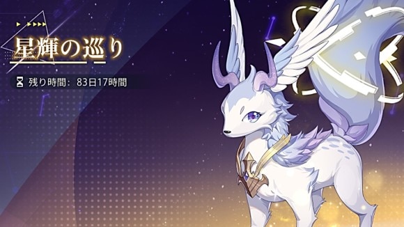 レアペット召喚　星輝の巡り