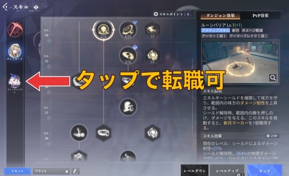スキル画面から転職