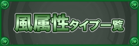 ココセカ 風属性キャラ評価一覧 ココロセカイ アルテマ