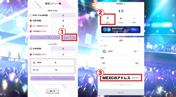 FaceWalletからMEXCにMSMを送金