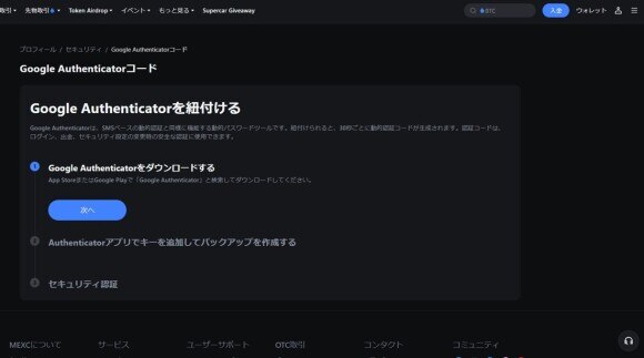 Google Authenticatorダウンロード