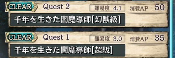 幻獣クエスト