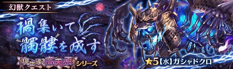 クリプトラクト ガシャドクロ 幻獣級 攻略と周回パーティ 幻獣契約クリプトラクト アルテマ