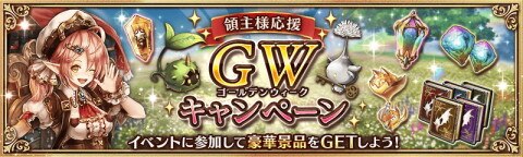 クリプトラクト Gwキャンペーンまとめ 幻獣契約クリプトラクト アルテマ