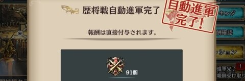 歴将戦自動進軍
