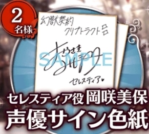 クリプトラクト 4 5周年記念イベントまとめ 幻獣契約クリプトラクト アルテマ