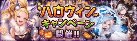 クリプトラクト ハロウィンキャンペーン19まとめ 幻獣契約クリプトラクト アルテマ