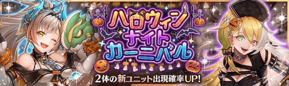 クリプトラクト ハロウィンナイトカーニバルガチャは引くべきか 幻獣契約クリプトラクト アルテマ