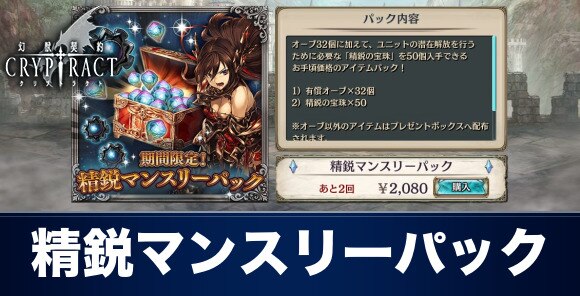 クリプトラクト 精鋭マンスリーパックは買うべきか 幻獣契約クリプトラクト アルテマ