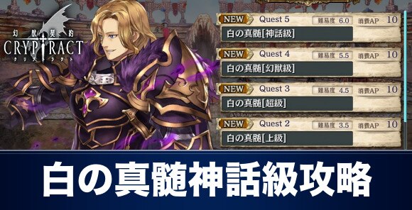 クリプトラクト ラムダゾット 闇 神話級 攻略とおすすめパーティ 幻獣契約クリプトラクト アルテマ