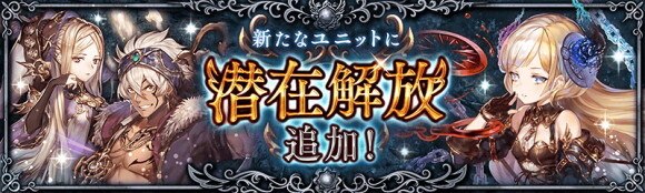 クリプトラクト 潜在解放追加キャラ一覧 幻獣契約クリプトラクト アルテマ