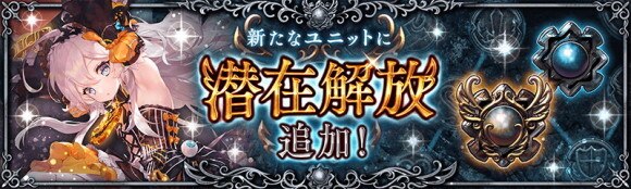 クリプトラクト 潜在解放追加キャラ一覧 幻獣契約クリプトラクト アルテマ